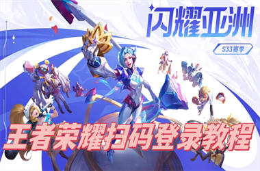 2025新澳正版免费挂牌-2025年天天彩免费大全扫码登录教程